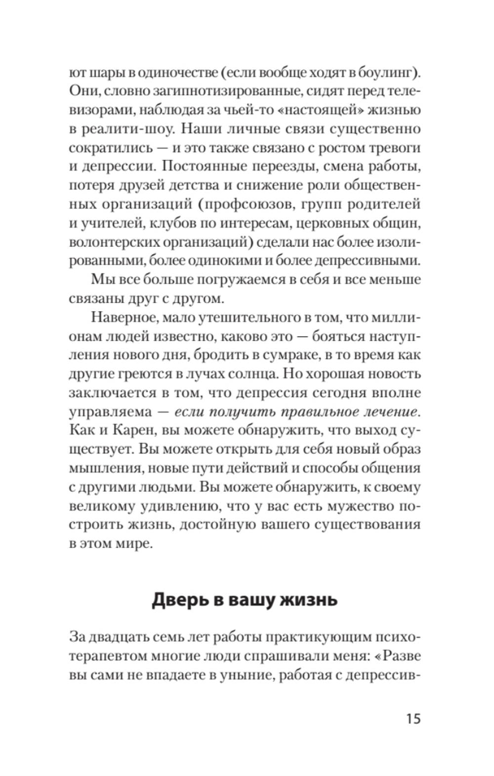 Победи депрессию прежде, чем она победит тебя (#экопокет)