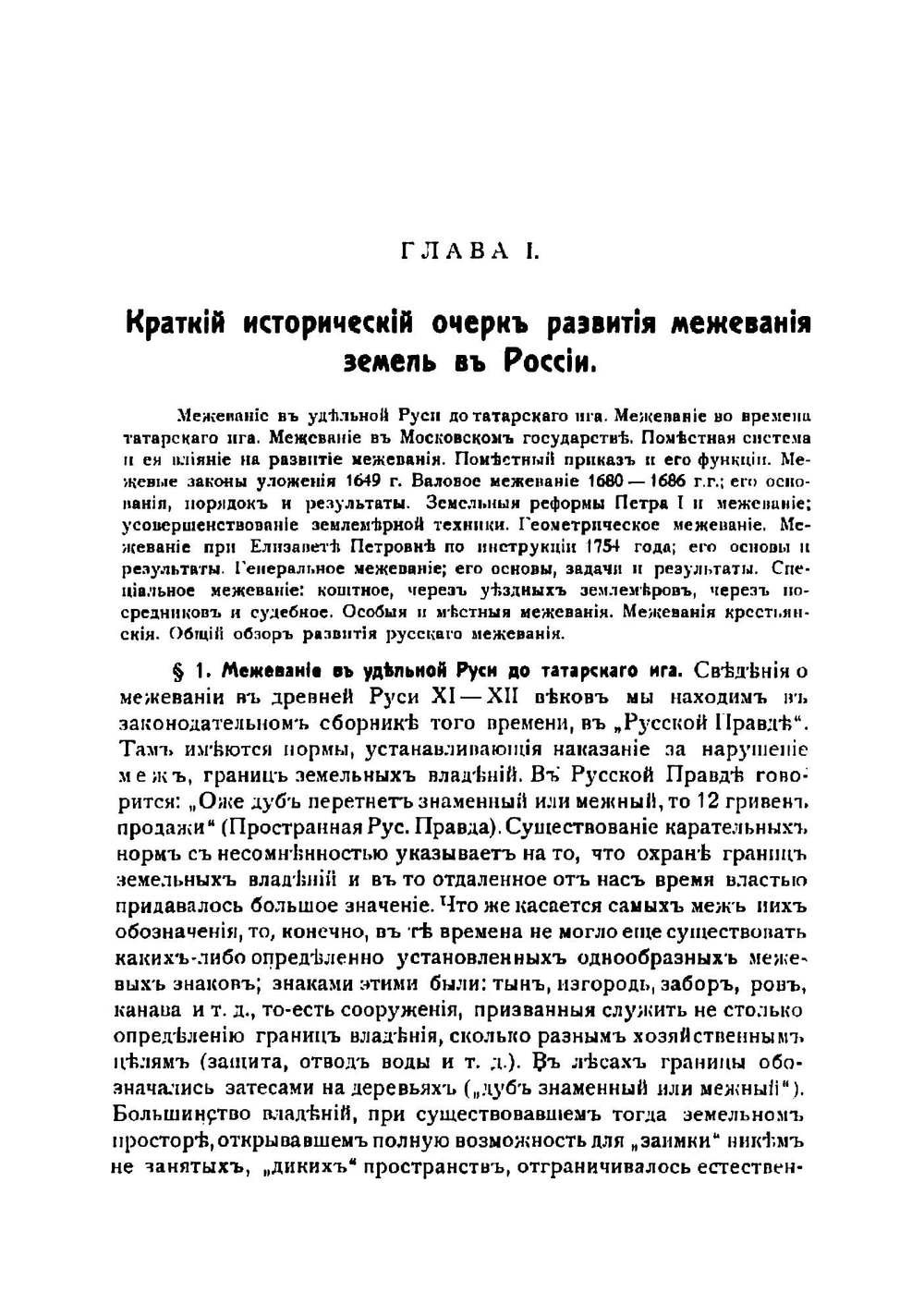 Межевание земель в России. Межевые законы | Некрасов Федор Григорьевич