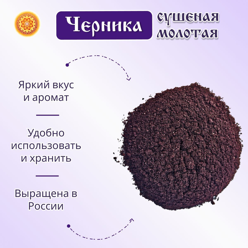 Черника молотая.