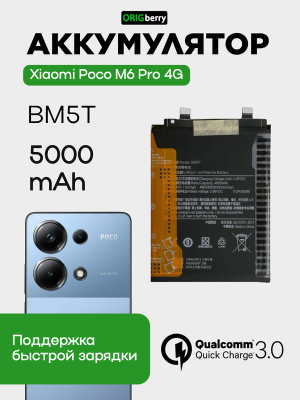 Аккумулятор для Xiaomi Poco M6 Pro 4G 5000 mAh (BM5T)