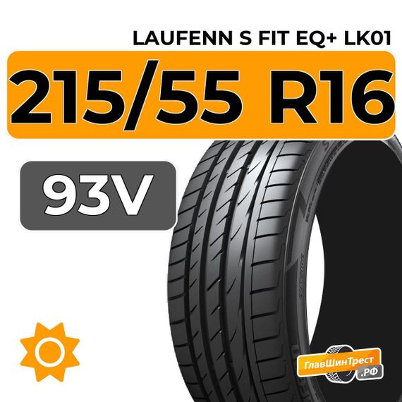 Laufenn S Fit EQ+ LK01 215/55 R16 93V