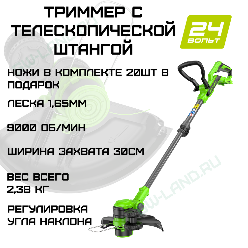 Триммер аккумуляторный Greenworks G24LT301, 24V, 30 см, (2113207)