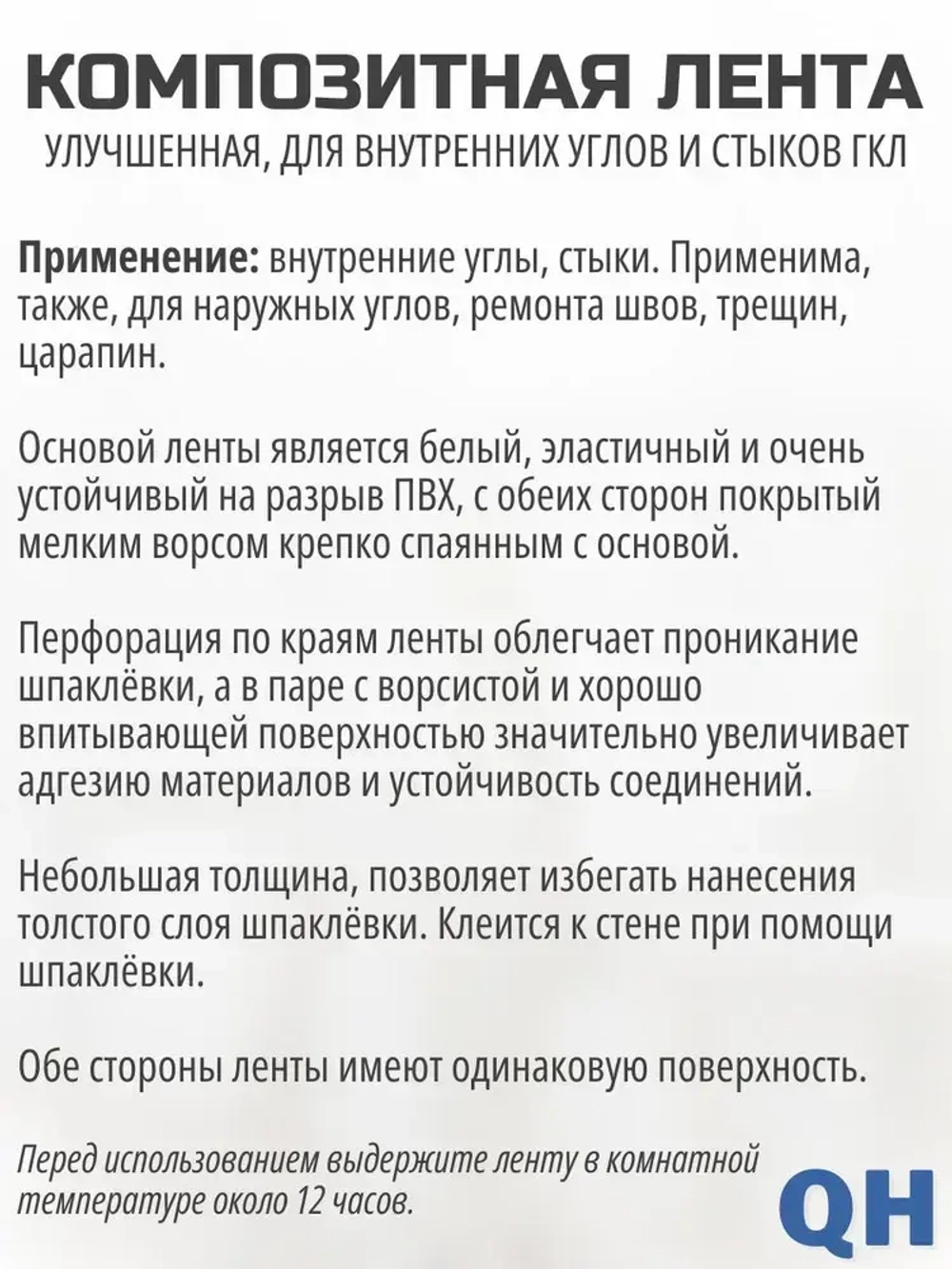 Углоформирующая армирующая лента для внутренних углов и стыков Kapco QH, 50мм * 25м в рулоне