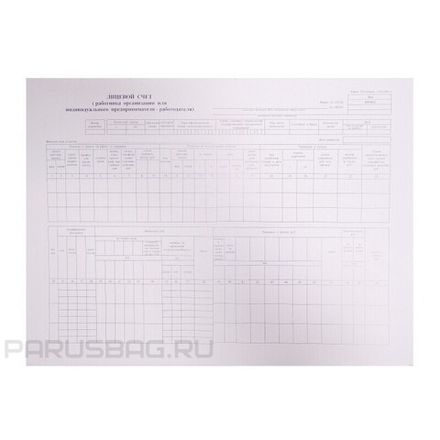 Бланк Карточка лицевого счёта А3, М, картон, 120г/м2