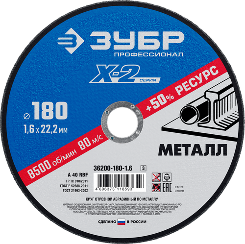 36200-180-1.6 Круг отрезной абразивный по металлу