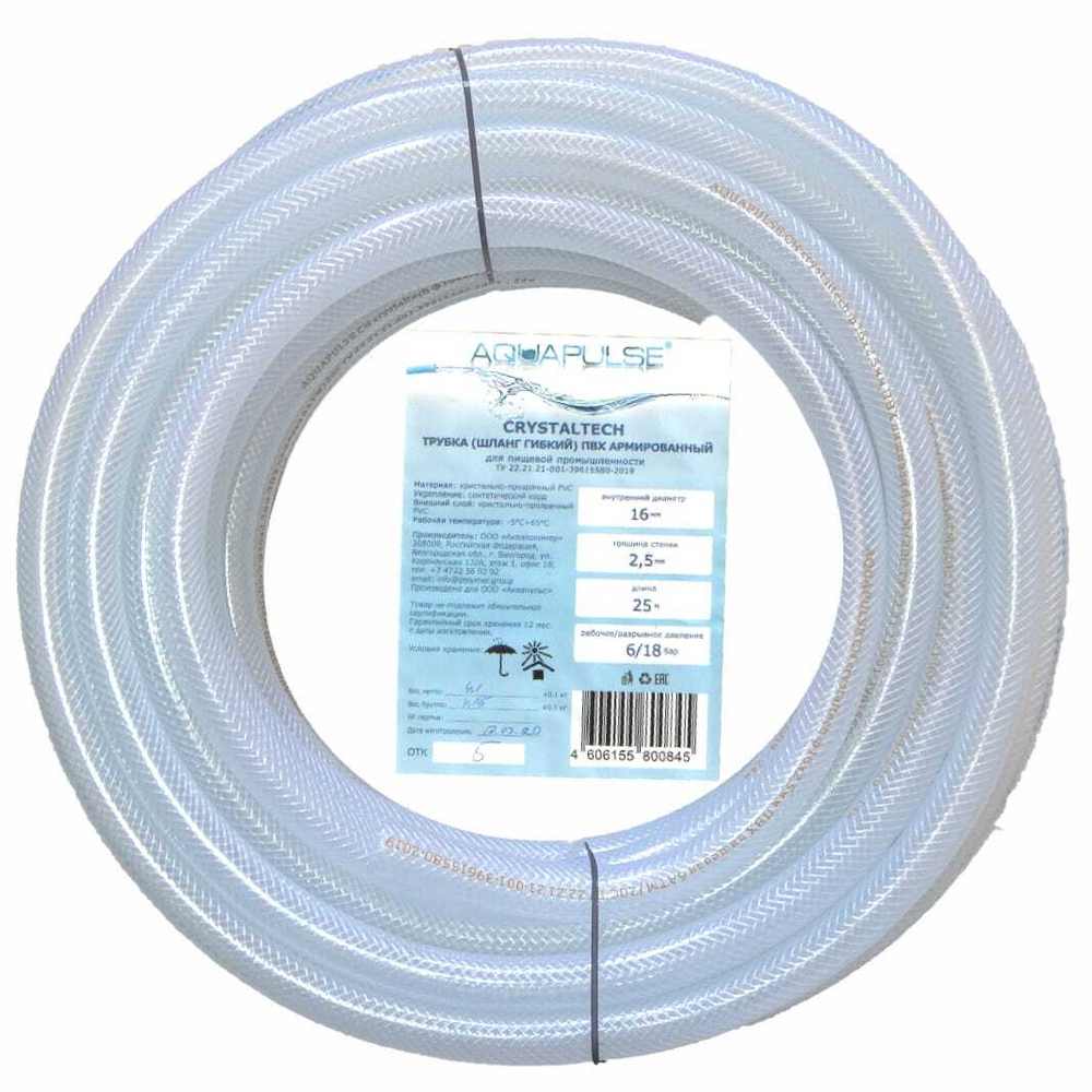 Шланг ПВХ технический Aquapulse Crystaltech Ø8x2.5x50м. (50м.)