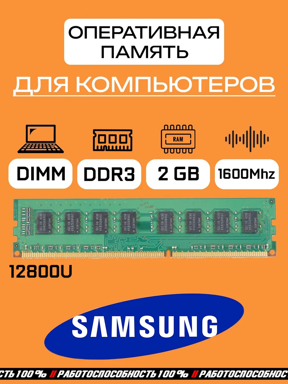Оперативная память Samsung 12800U 2 Гб DDR3