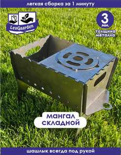мангал складной универсальный 3 мм толщина железа