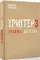 Триггер. Детские травмы