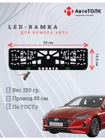 Рамка с подсветкой надписи. GLOGO Hyundai.