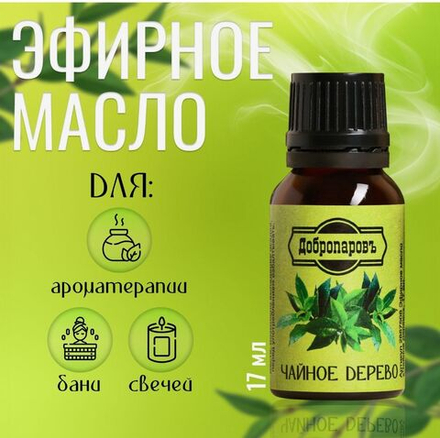 Эфирное масло «Чайное дерево», флакон-капельница, 17 мл «Добропаровъ»