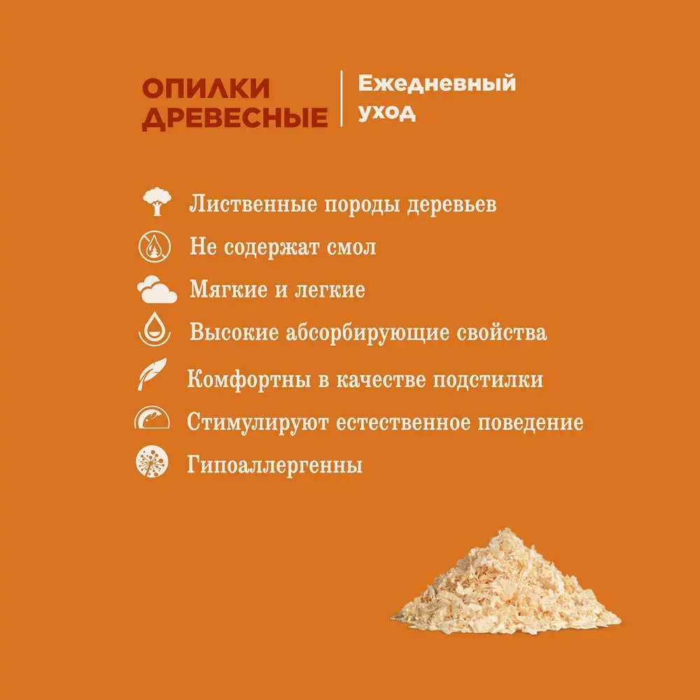 Опилки Little One из лиственных пород деревьев - 500 гр