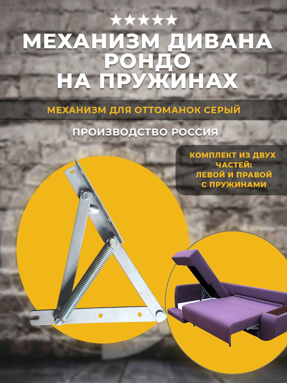 Механизм подъема оттоманки дивана Рондо на пружинах / серый, комплект