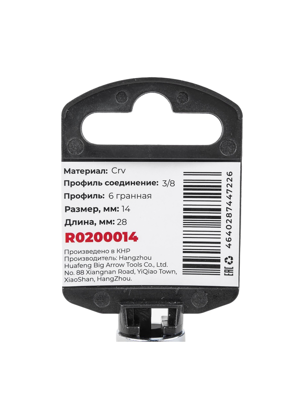 Головка 3/8" 6-и гр. 14мм, L=28 мм на холдере Arnezi R0200014