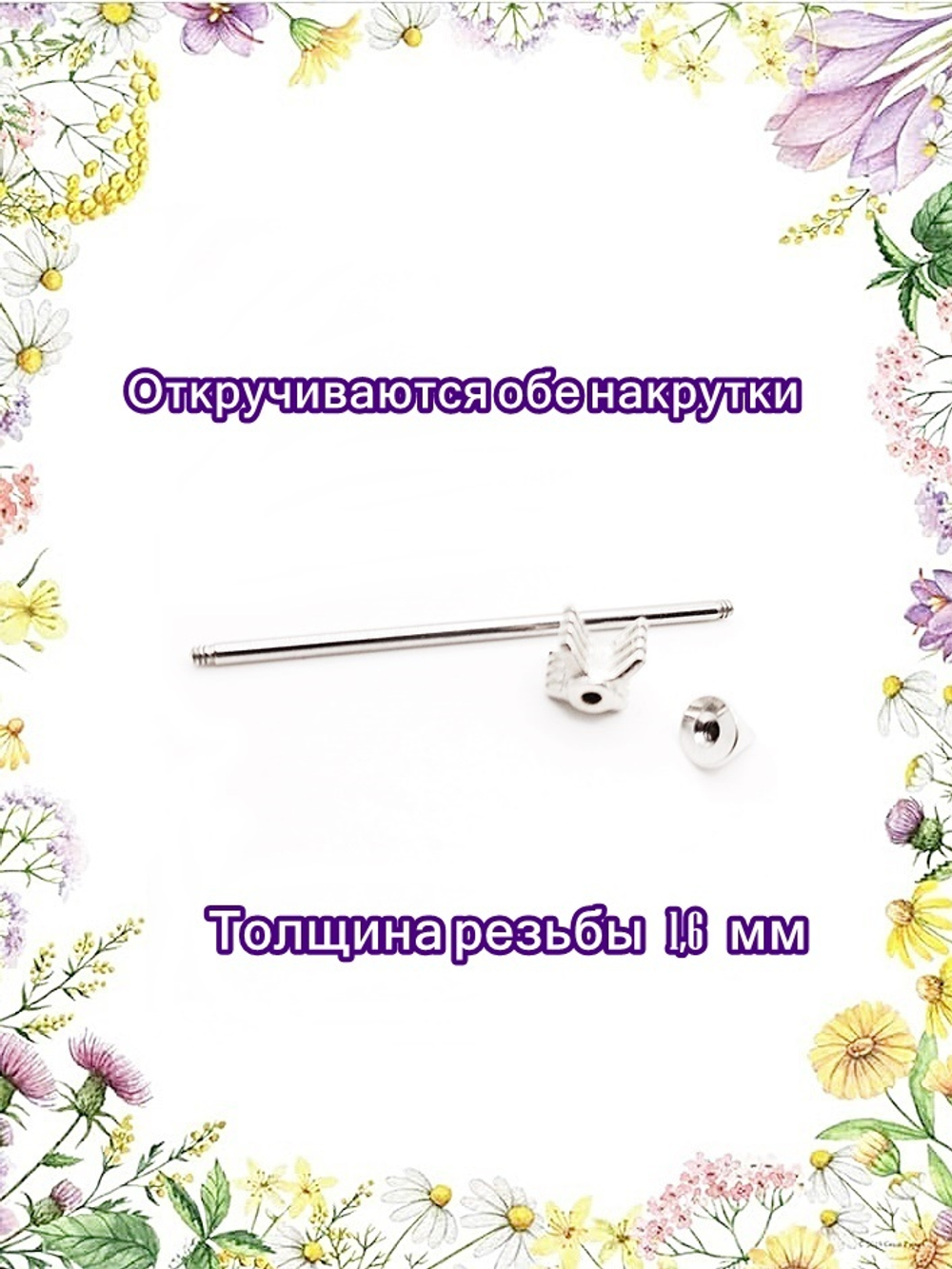 Штанга индастриал "Стрела" для пирсинга ушей. Медицинская сталь