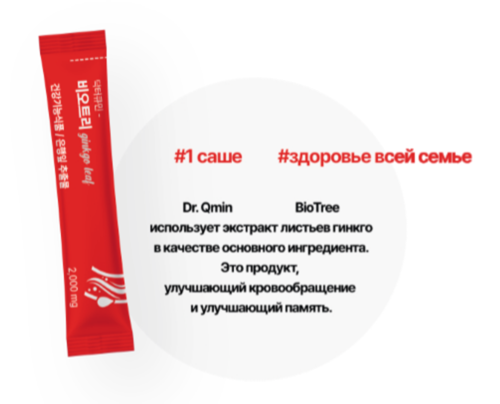 Dr.Qmin Bio Tree гинкго билоба