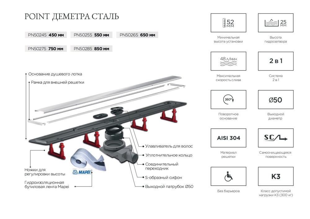 Душевой лоток POINT Деметра сталь 850 арт PN50285