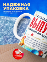 Кружка, подарок выпускнику, 330мл, 1шт