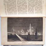 "В память священного коронования государя императора Александра III и государыни императрицы Марии Федоровны". 1883г. - антикварное издание