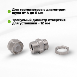 ниппель для термометра в самогонный аппарат купить