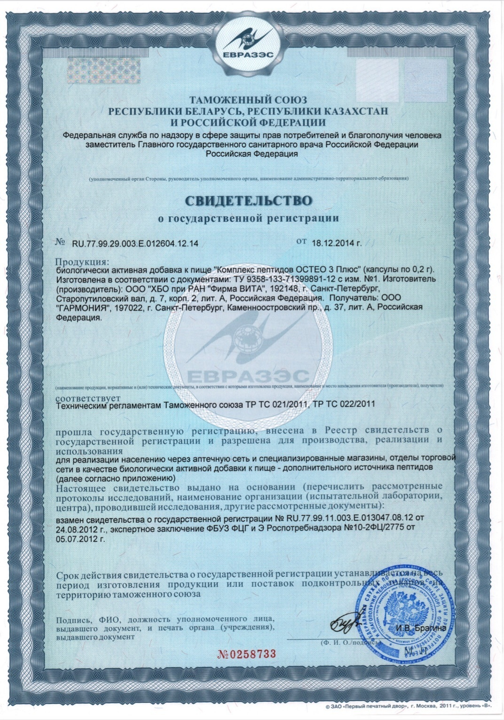 OSTEO 3 Plus® №20, Остео 3 Плюс пептиды костно-хрящевой ткани