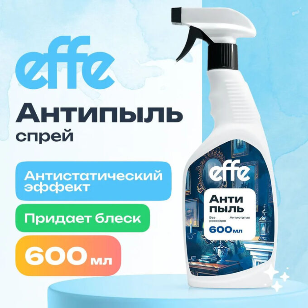 Спрей EFFE антипыль 600 мл