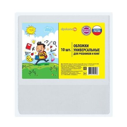 Набор обложкек для учебников, универсальные, ПВХ, 150мкм, 232*455, 10шт/упак, ДПС