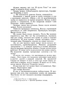 Мысли и сердце | Н.М. Амосов