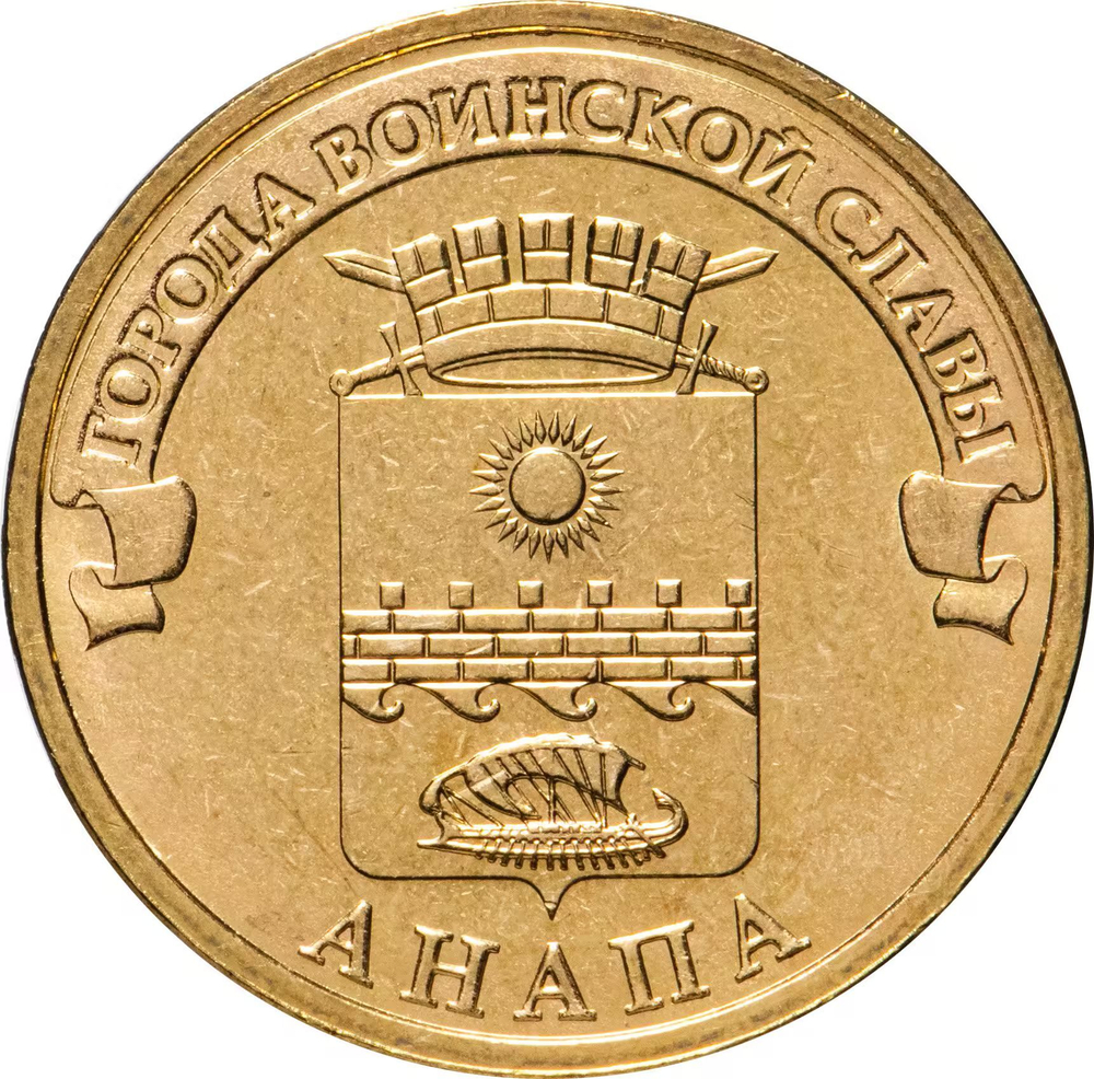 Russia 10 Rubles 2014 SPMD "Anapa (Cities of Military Glory)", UNC