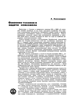 Журнал "Техника молодежи". № 01, 1933 | Коллектив Авторов