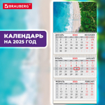 Календарь квартальный на 2025 г. 3 блока 3 гребня бегунок мелованная бумага BRAUBERG "Лагуна" (5 штук в упаковке)