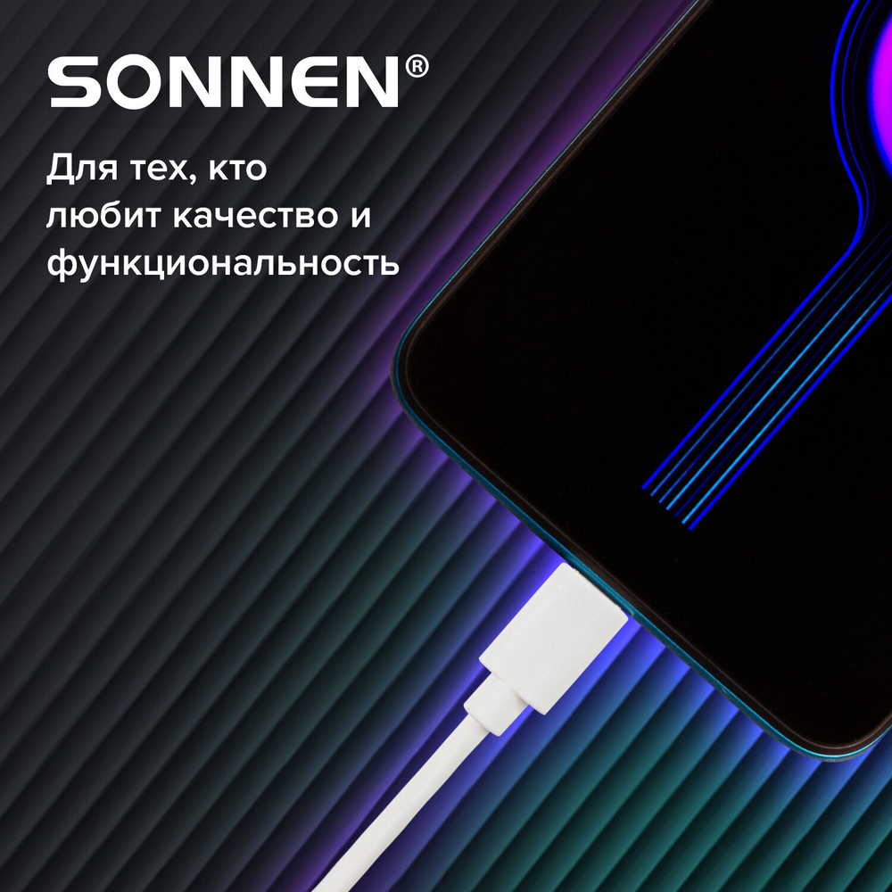 Кабель белый USB 2.0-micro USB 1 м SONNEN медь для передачи данных и зарядки (5 штук в упаковке)