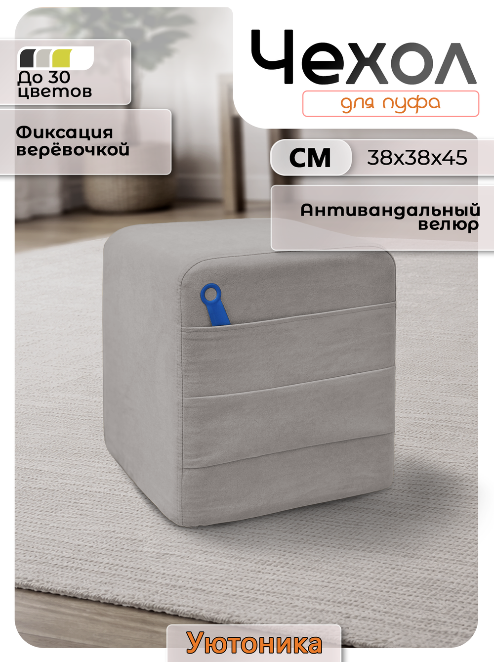Чехол 38х38х45 на пуфик квадратный с карманом
