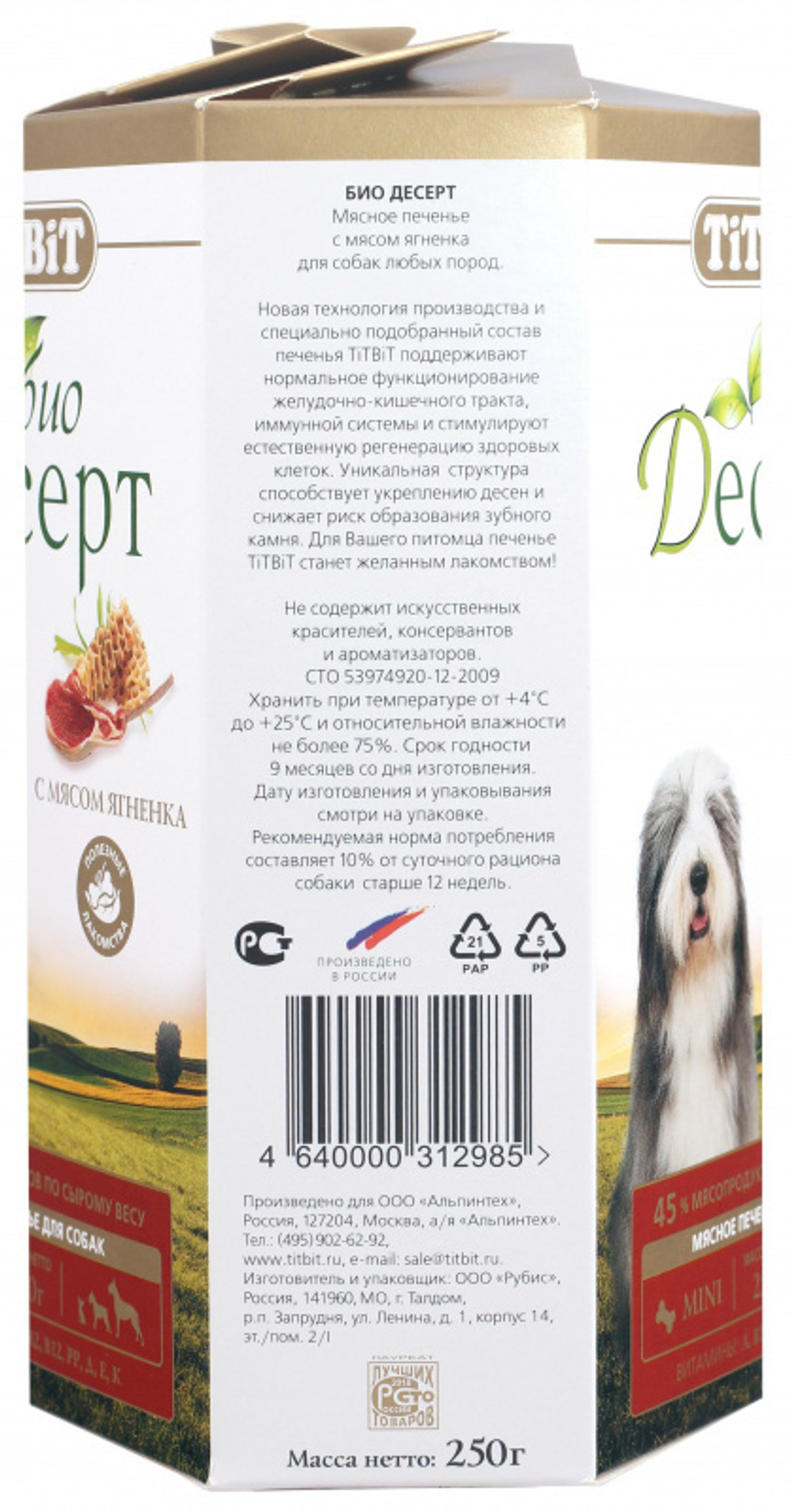 TitBit лакомство для собак Печенье с мясом ягнёнка мини 250 гр.