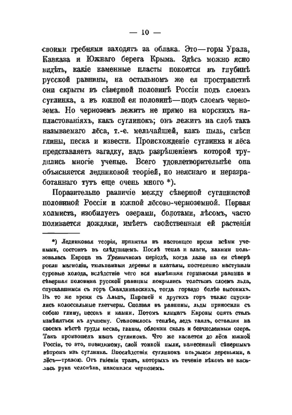Россия. Учебник отечественной географии | С. Меч