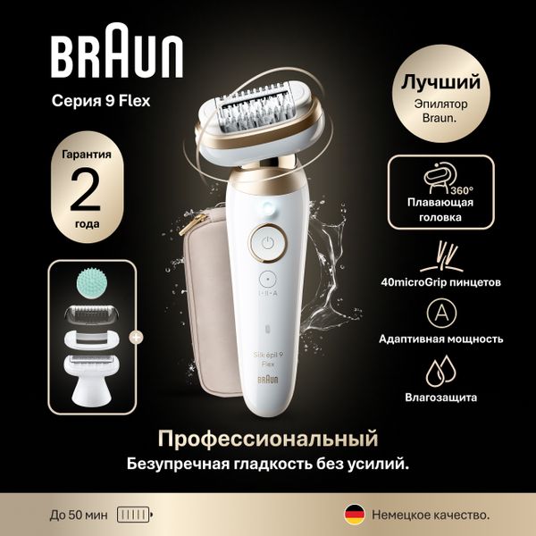 Эпилятор Braun Silk-epil 9 Flex 9-071 3D Gold