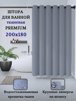 Штора для ванной комнаты тканевая белая 180х180 см, с утяжелителем, на больших люверсах (вешаем сразу на карниз)