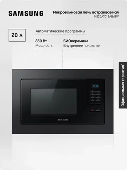 Встраиваемая микроволновая печь Samsung MS20A7013AB/BW