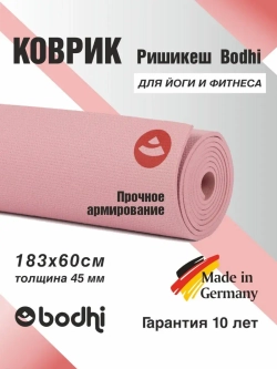 Коврик для йоги и фитнеса Ришикеш Бодхи 183 см