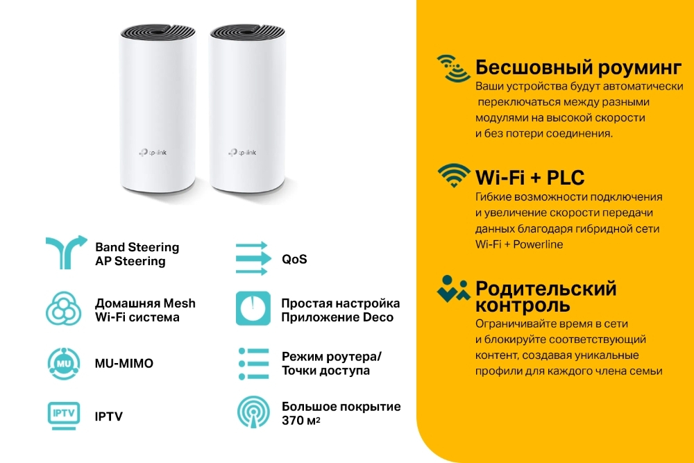 Mesh система TP-Link Deco P9(2-Pack)