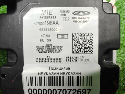 Блок управления AIR BAG Chery Arrizo 8 (2022-н.в.)