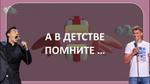 «НеБанальное Поздравление»