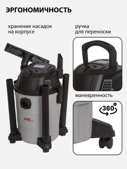 Пылесос строительный JVC JH-VB215, бак 15 л, сухая уборка, сбор жидкостей, функция выдувания, 1000 Вт