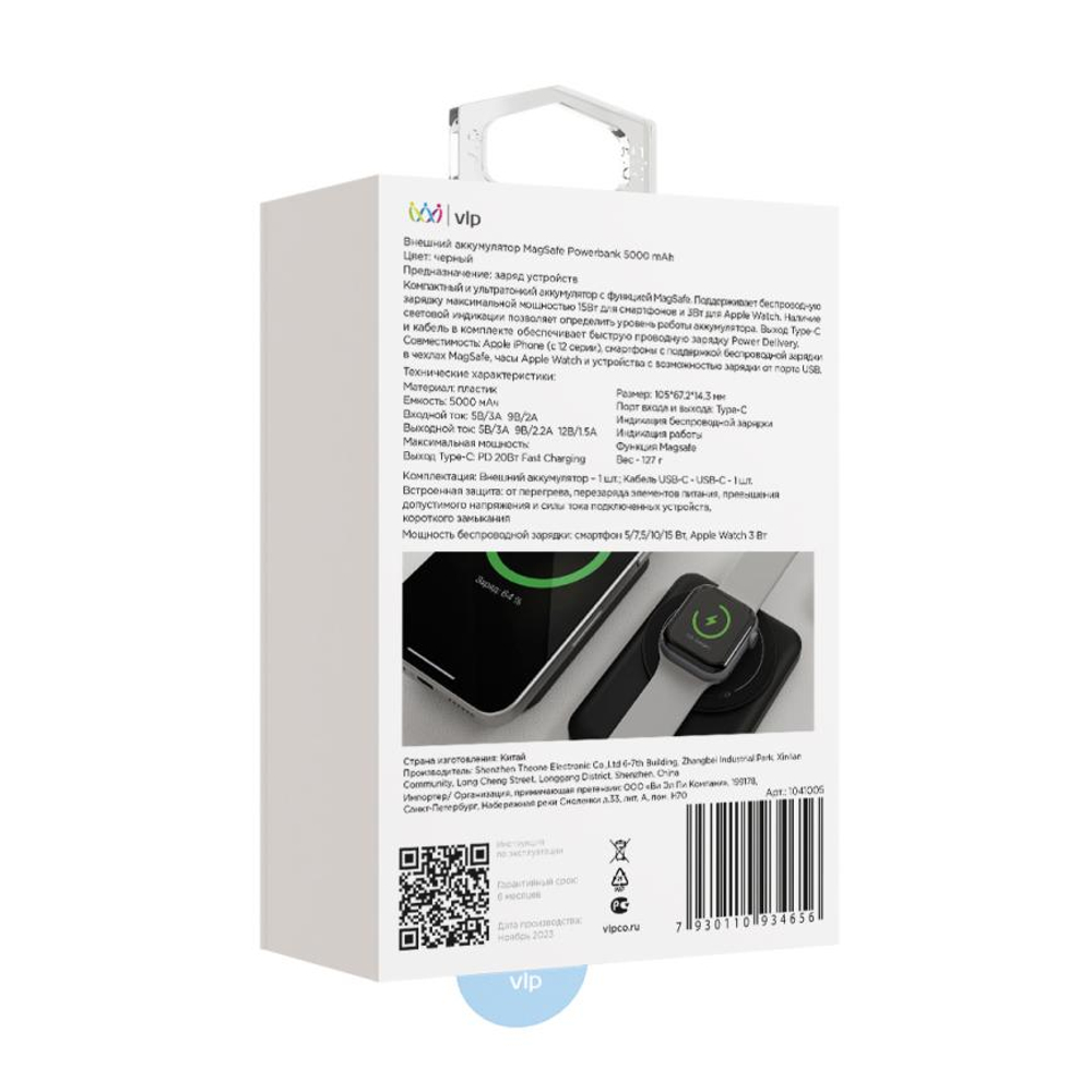 Внешний аккумулятор MagSafe VLP Dual Power Bank (5000 мА·ч) Беспроводная зарядка: Qi 15 Вт, магнитное крепление для зарядки Apple Watch (Qi 3 Вт). Проводная зарядка: USB-C. Есть LED-индикация и поддержка PD. Энергоёмкость — 19,25 Вт·ч. Максимальная выходн