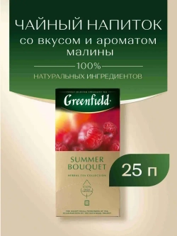 Чай в пакетиках фруктовый Greenfield Summer Bouquet, 25 шт