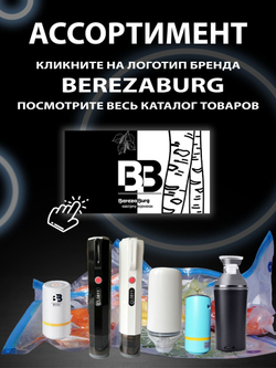 Вакууматор 500 mAh USB BerezaBurg Bbvacblu050002, голубой купить