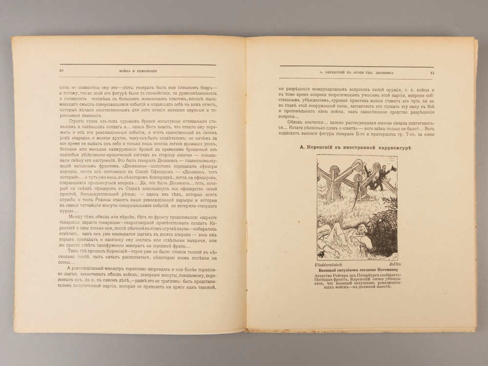"Белый архив. Сборники материалов по истории и литературе войны, большевизма, белого движения и т.п.". Я.М. Лисовой. 1928г. - антикварная книга