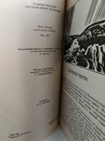 Звезда Лапландии