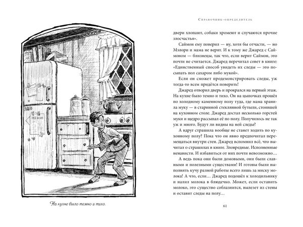 Спайдервик. Хроники