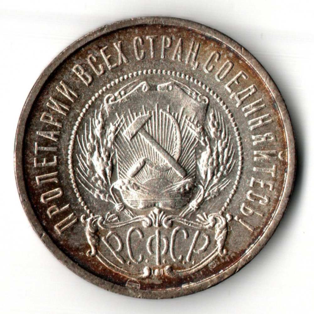 50 копеек 1922 год ПЛ